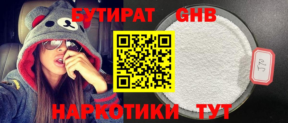 Новочеркасск  Бутират бутандиол  Вход с VPN 