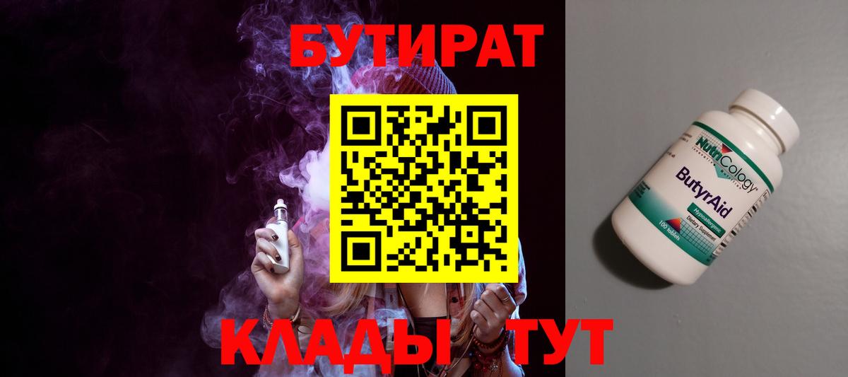 БУТИРАТ GHB Новочеркасск