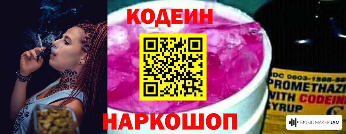 Новочеркасск  Кодеин Purple Drank  Вход с VPN 