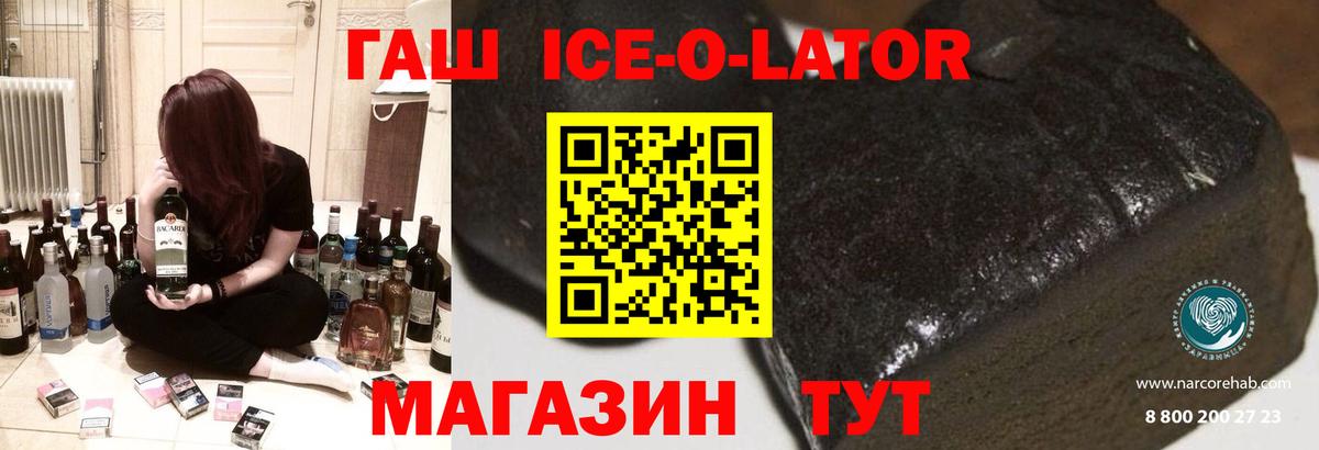 Новочеркасск  Гашиш индика сатива  ГАШИШ  Вход с VPN  Гашиш Ice-O-Lator 