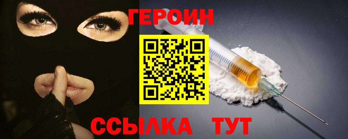 ГЕРОИН хмурый  Вход с VPN  Новочеркасск 