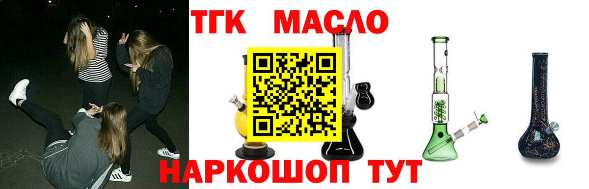 Новочеркасск  наркотики  Вход с VPN  ТГК вейп  Дистиллят ТГК гашишное масло 